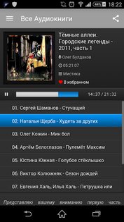 Все Аудиокниги 1.4.7. Скриншот 1