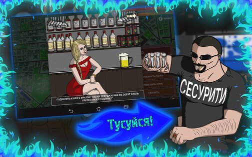 Симулятор пацана 2 2.02. Скриншот 2