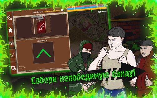 Симулятор пацана 2 2.02. Скриншот 5