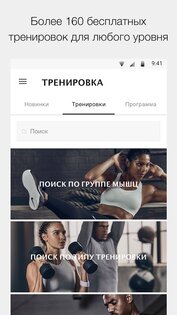 Nike Training 6.72.0. Скриншот 2