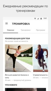 Nike Training 6.72.0. Скриншот 3