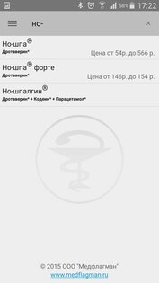 Фармацевт в кармане: поиск лекарств и их аналогов 2.1.2. Скриншот 1