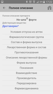 Фармацевт в кармане: поиск лекарств и их аналогов 2.1.2. Скриншот 3