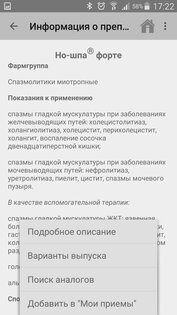 Фармацевт в кармане: поиск лекарств и их аналогов 2.1.2. Скриншот 4