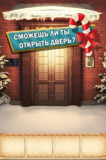 100 Дверей Сезоны 7.1. Скриншот 6