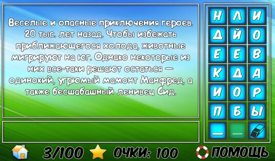 Угадай мультик 2.0.5. Скриншот 3