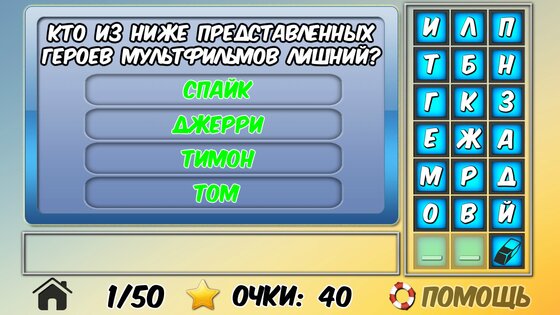 Угадай мультик 2.0.5. Скриншот 5