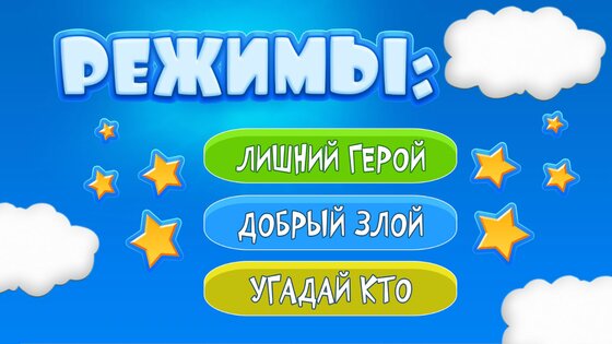 Угадай мультик 2.0.5. Скриншот 8