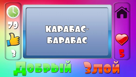 Угадай мультик 2.0.5. Скриншот 15