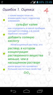 Тесты по химии 3.3. Скриншот 3