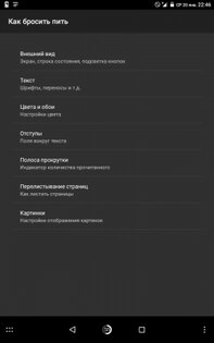 Как бросить пить 1.1.0. Скриншот 3