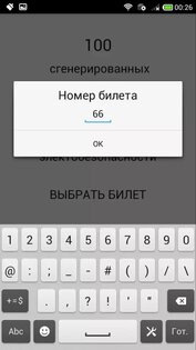 Электробезопасность тест 1.52. Скриншот 2