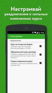 Сберометр 1.28.15. Скриншот 5