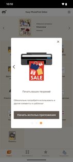 Easy-PhotoPrint Editor 1.10.5. Скриншот 3