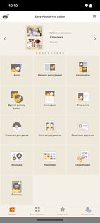 Easy-PhotoPrint Editor 1.10.5. Скриншот 4