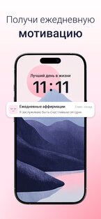 Аффирмации на каждый день 1.1.6. Скриншот 1