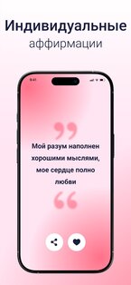 Аффирмации на каждый день 1.1.6. Скриншот 2