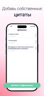 Аффирмации на каждый день 1.1.6. Скриншот 6