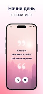 Аффирмации на каждый день 1.1.6. Скриншот 8