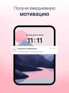Аффирмации на каждый день 1.1.6. Скриншот 9