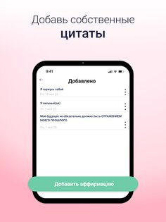 Аффирмации на каждый день 1.1.6. Скриншот 14