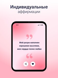 Аффирмации на каждый день 1.1.6. Скриншот 18