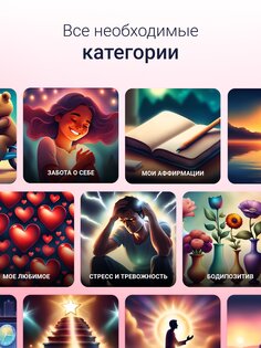Аффирмации на каждый день 1.1.6. Скриншот 19