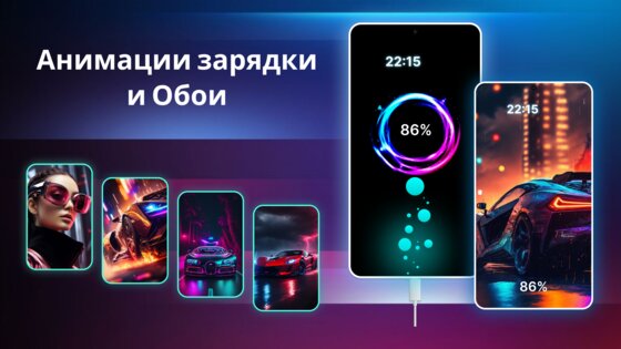 Анимация зарядки аккумулятора 4.1.69. Скриншот 1
