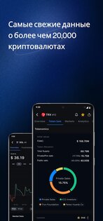 CryptoRank 6.2.8. Скриншот 1