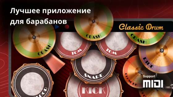 Classic Drum 8.50.13. Скриншот 1