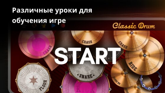 Classic Drum 8.50.13. Скриншот 8