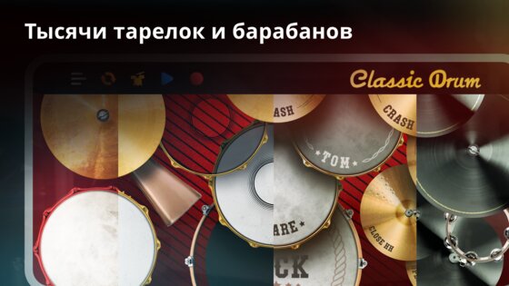 Classic Drum 8.50.13. Скриншот 10