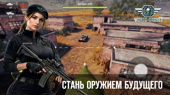 World of Drones 2.1.0. Скриншот 2