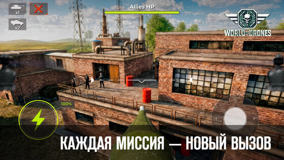 World of Drones 2.1.0. Скриншот 5