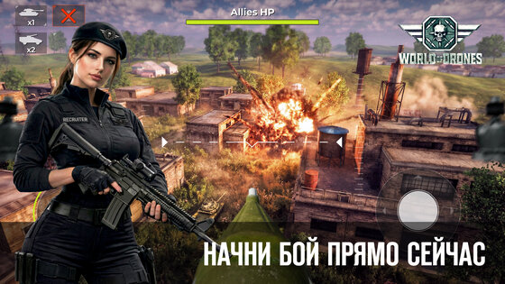 World of Drones 2.1.0. Скриншот 6