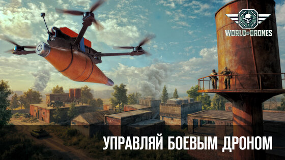 World of Drones 2.1.0. Скриншот 7