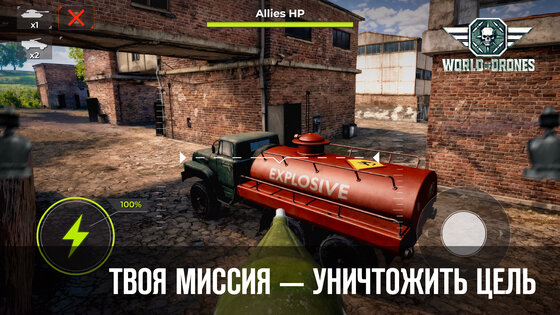 World of Drones 2.1.0. Скриншот 15