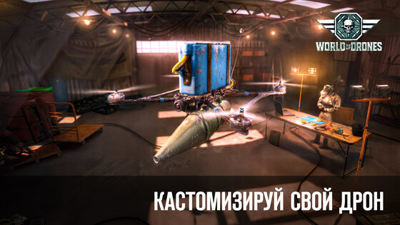 World of Drones 2.1.0. Скриншот 16