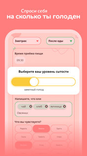 I feel food 1.6.0. Скриншот 3