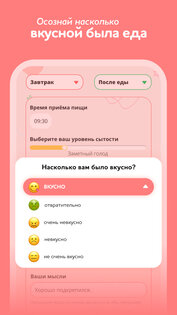I feel food 1.6.0. Скриншот 7