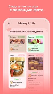 I feel food 1.6.0. Скриншот 9