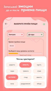 I feel food 1.6.0. Скриншот 11