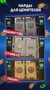 Длинные Нарды Турнир 4.21.0.2210. Скриншот 26