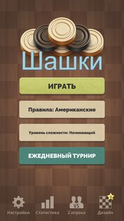 Шашки 1.98. Скриншот 3