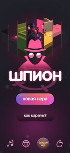 Шпион 3.7. Скриншот 1