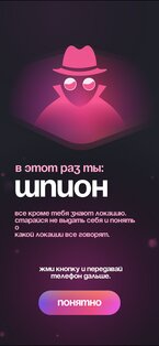 Шпион 3.7. Скриншот 4