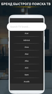 Tv Remote – пульт для любого телевизора 7.0.2. Скриншот 18