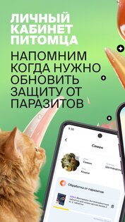 Четыре Лапы 5.7.4. Скриншот 5