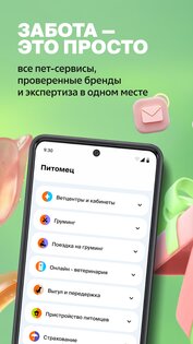 Четыре Лапы 5.7.4. Скриншот 7
