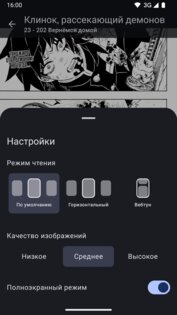 ReadManga 1.0.24. Скриншот 4